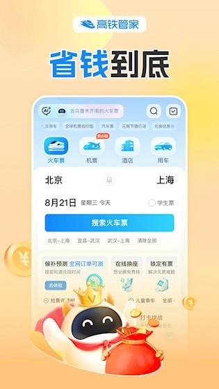 高铁管家安卓官方版图1