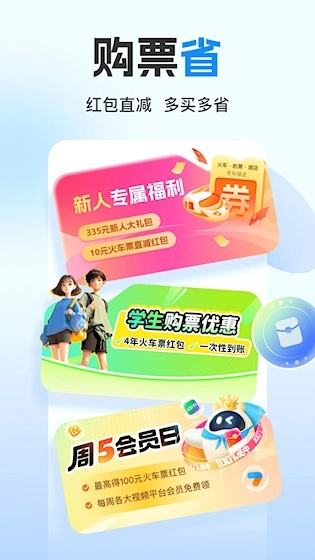 高铁管家安卓官方版图2