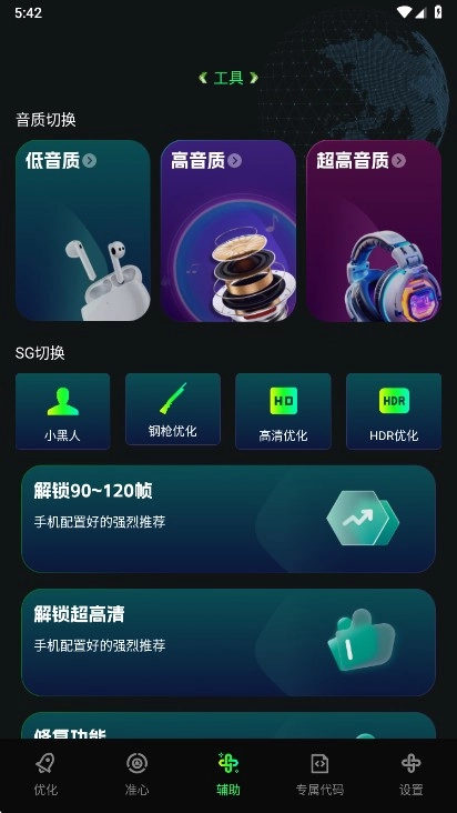 画质修复神器官方正版图4