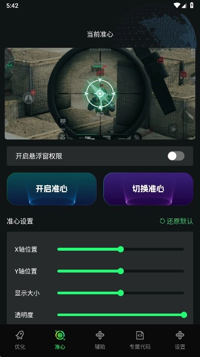 画质修复神器官方正版图2