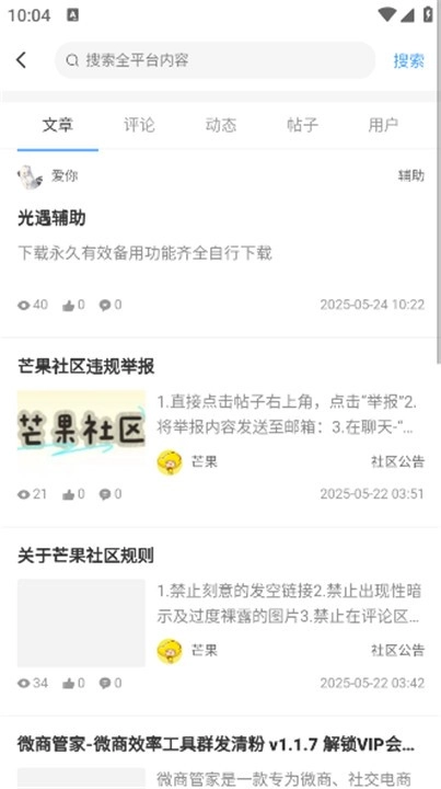 芒果社区安卓直装版图2