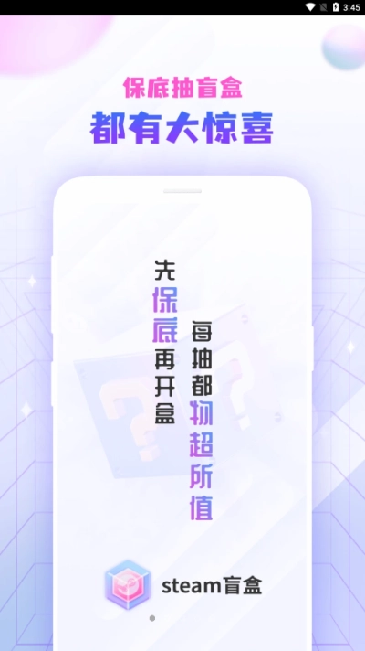 steam盲盒手游直装版图1