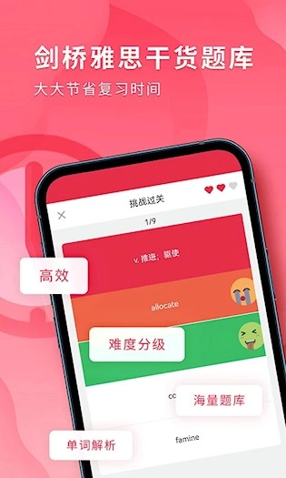 雅思单词斩免费版
