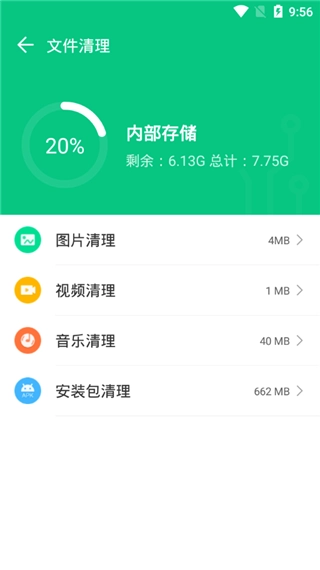 悟空清理手机版图1