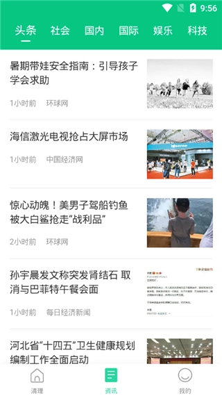 悟空清理手机版图2