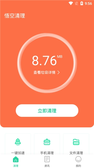 悟空清理手机版图3