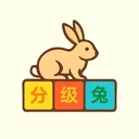 英语分级兔免费版