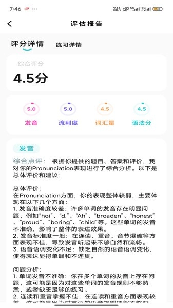 安小雅口语免费版图1