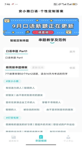 安小雅口语免费版图3