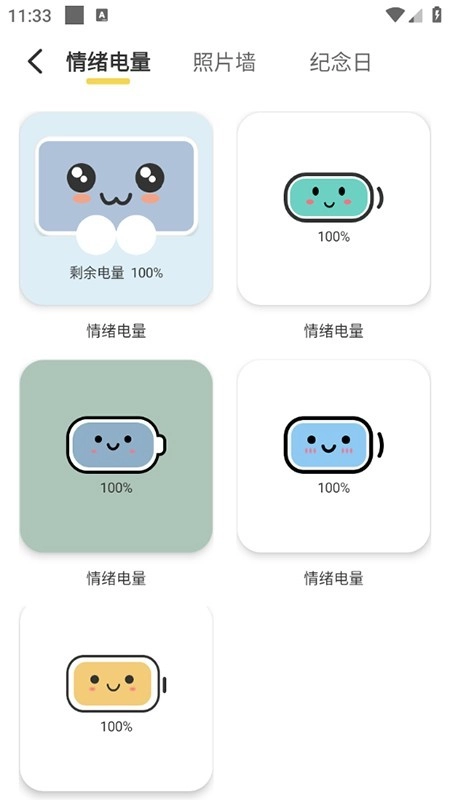情绪电量官方最新版图6
