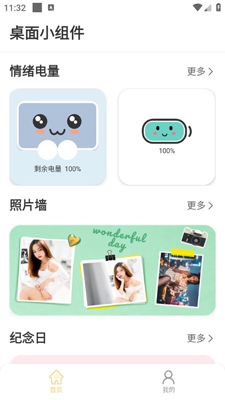 情绪电量官方最新版图7