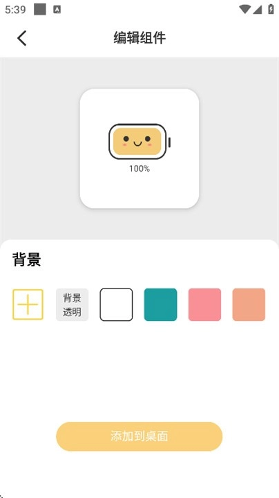 情绪电量官方最新版图3