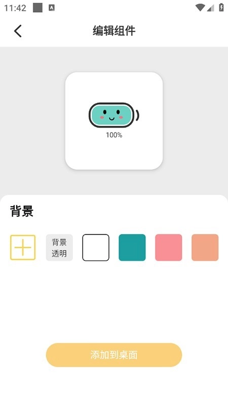 情绪电量官方最新版图4