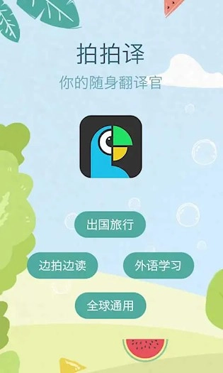 拍拍译手机版图1