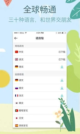拍拍译手机版图4