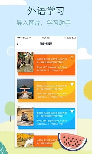 拍拍译手机版图3