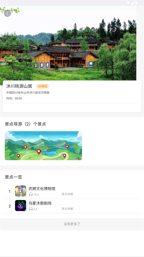 黔程出行手机正版图3
