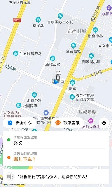黔程出行手机正版图2