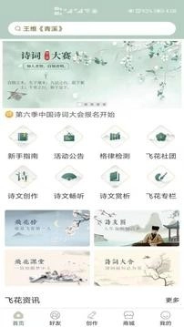 古诗词飞花令官方版图2