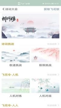 古诗词飞花令官方版图3