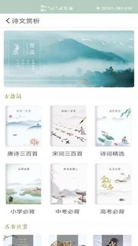 古诗词飞花令官方版图5