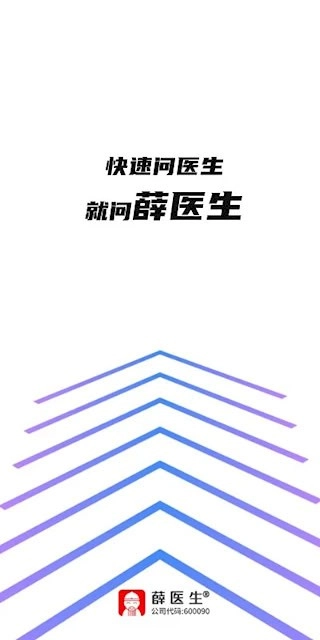 薛医生无广告版图2