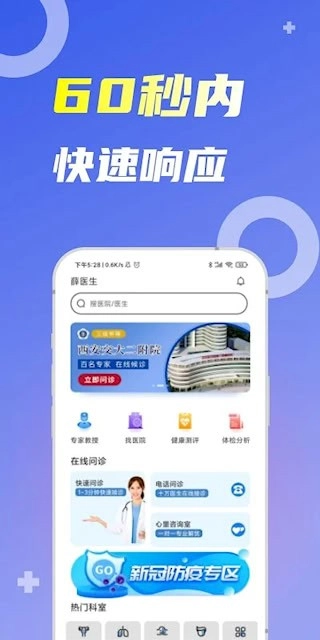 薛医生无广告版图3
