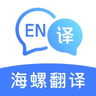 海螺翻译官安卓版