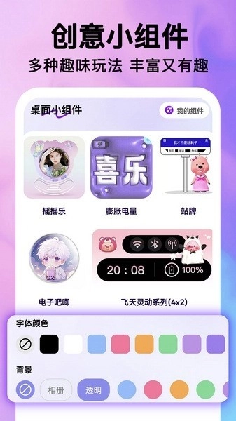 最美桌面图标安卓直装版图1