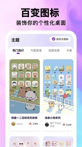 最美桌面图标安卓直装版图3