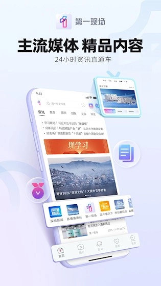 第一现场手机正版图3