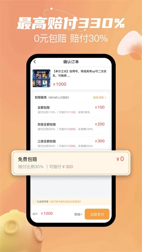 戏仔账号最新免费版图3
