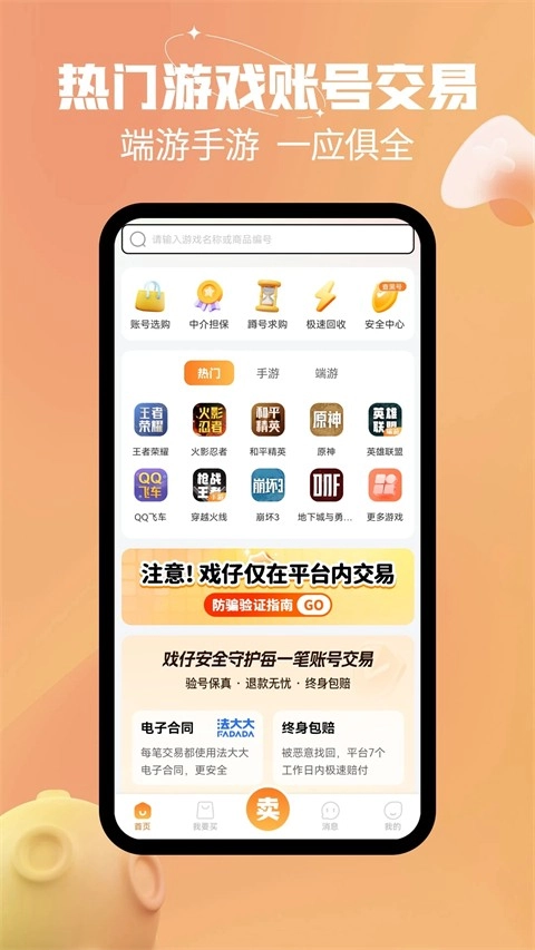 戏仔账号最新免费版图1