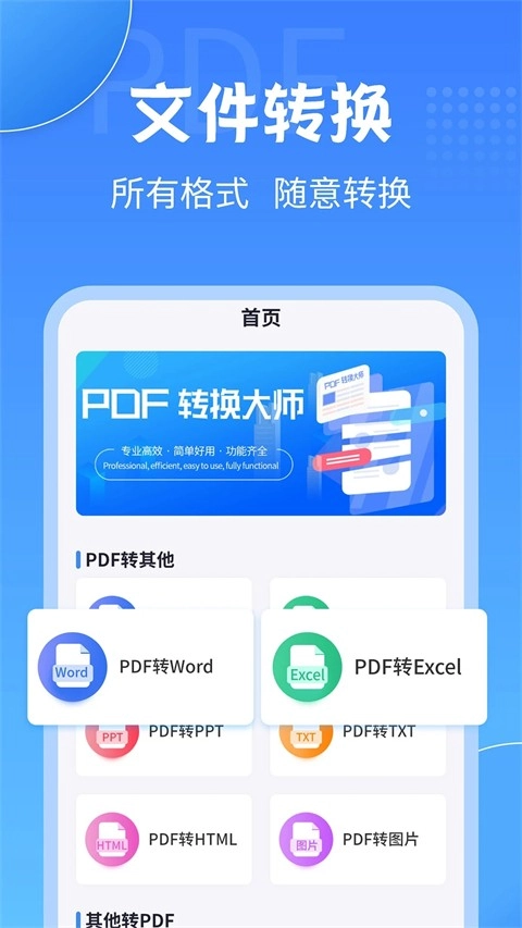 PDF转换工具免费版图2