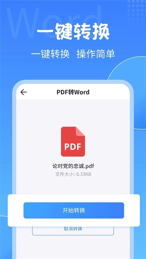 PDF转换工具免费版图3