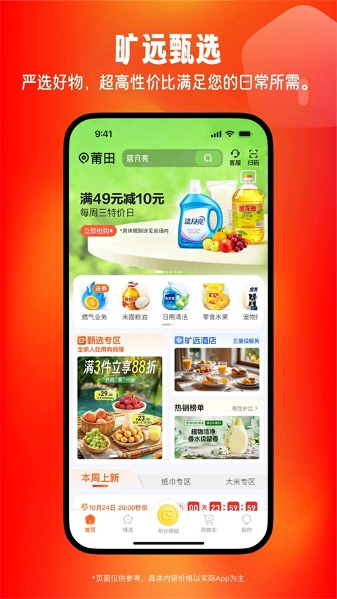 旷远生活手机版图3