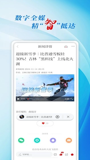 彩练新闻原版图2