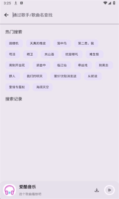 爱酷音乐官方版图4