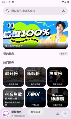 爱酷音乐官方版图3