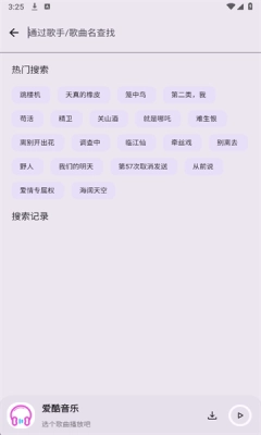 爱酷音乐官方版图2