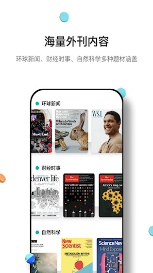 薄荷外刊手机版图3
