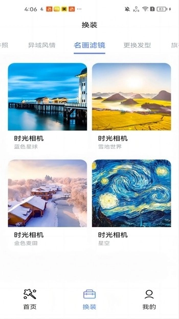 黑白彩虹相机安卓官方版图4