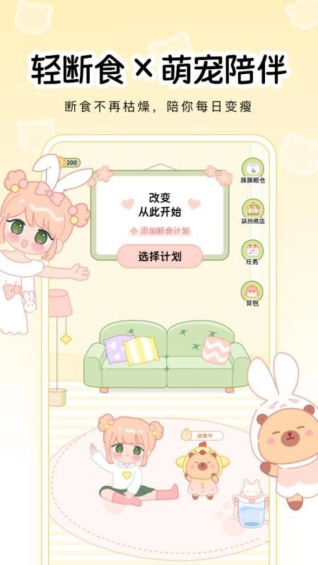 可萌轻断食正版图3