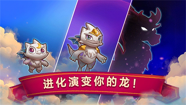MergeDragons!正版图2