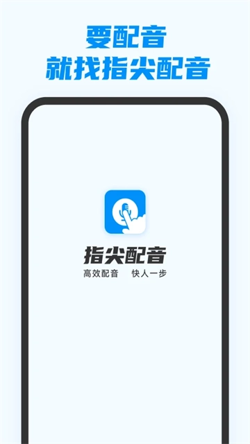 指尖配音官方正版图4