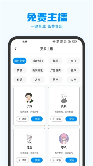 指尖配音官方正版图2