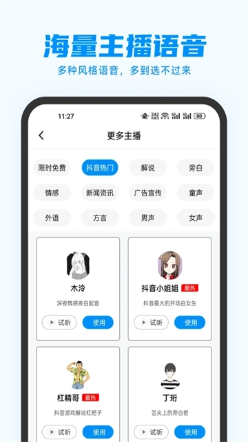 指尖配音官方正版图3