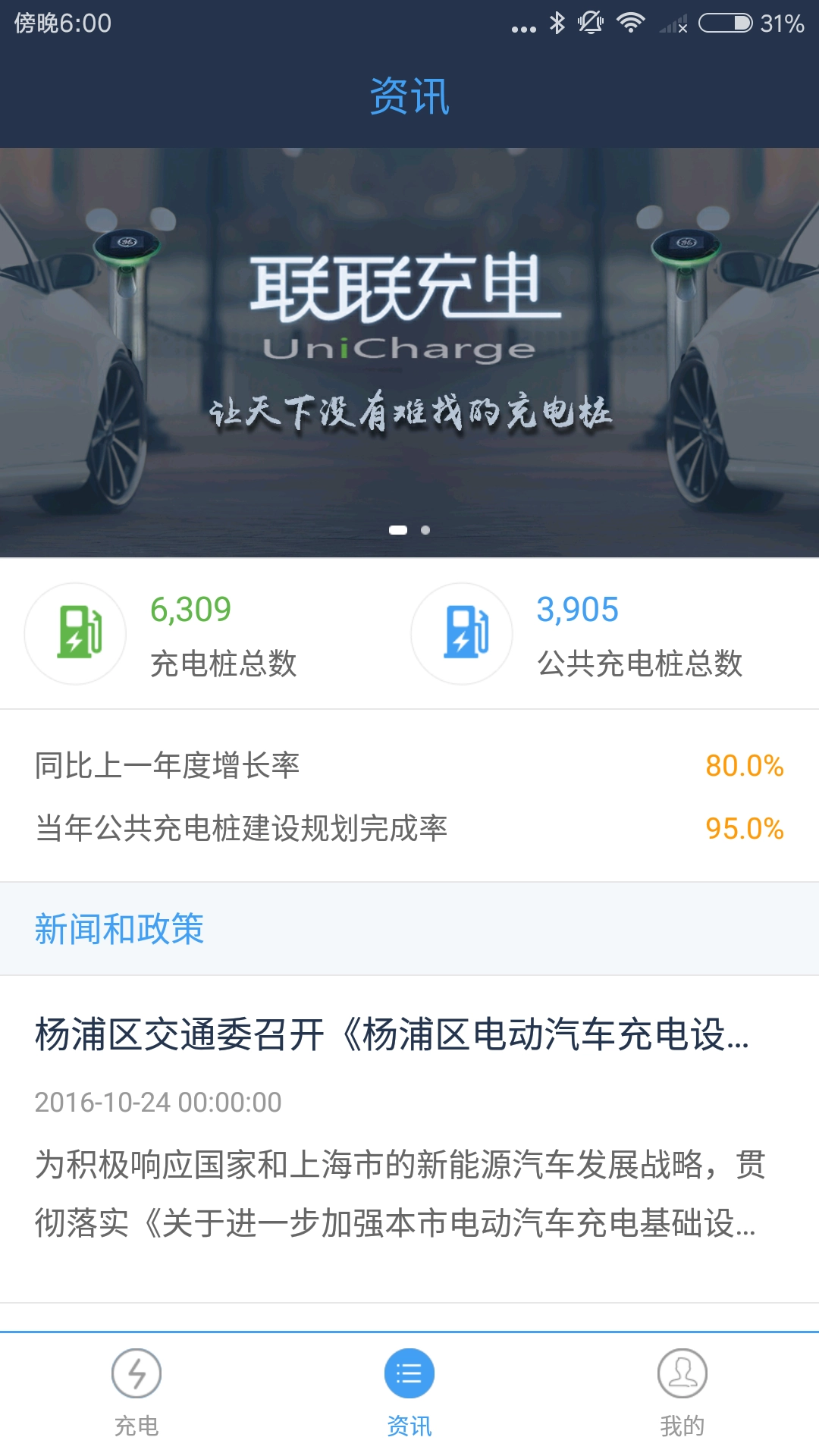 联联充电安卓直装版图1