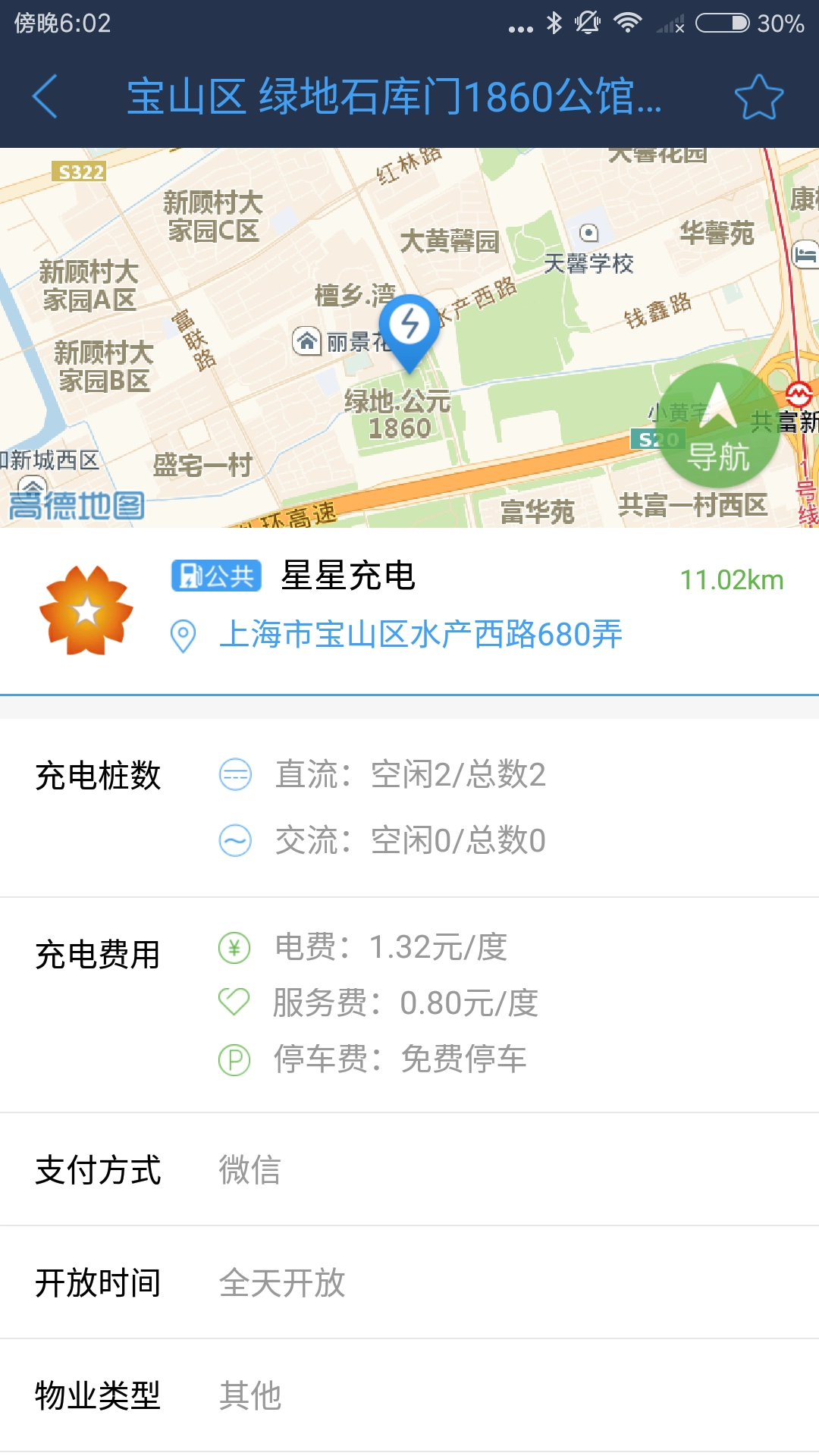 联联充电安卓直装版图2