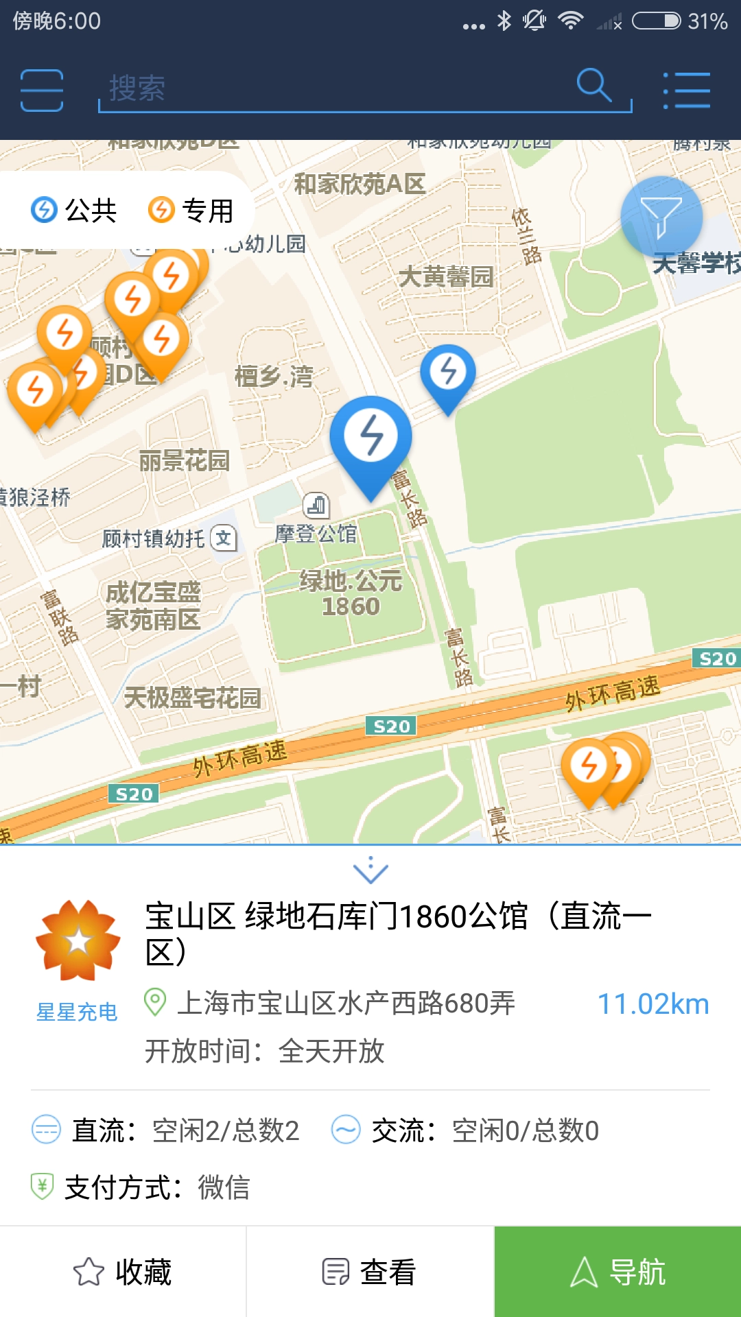 联联充电安卓直装版图4
